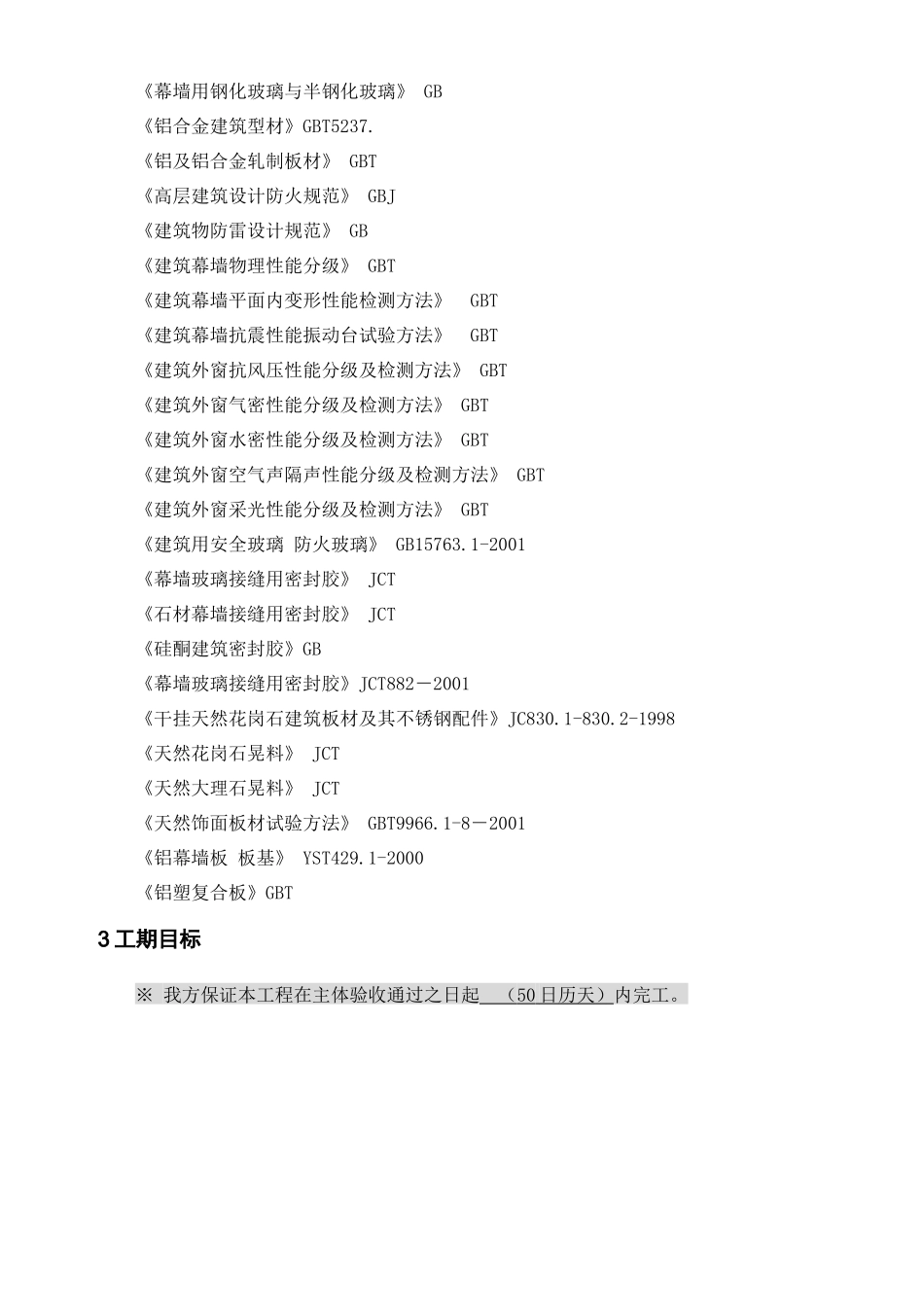 城市管理执法大楼外装饰工程施工组织设计概述_第2页