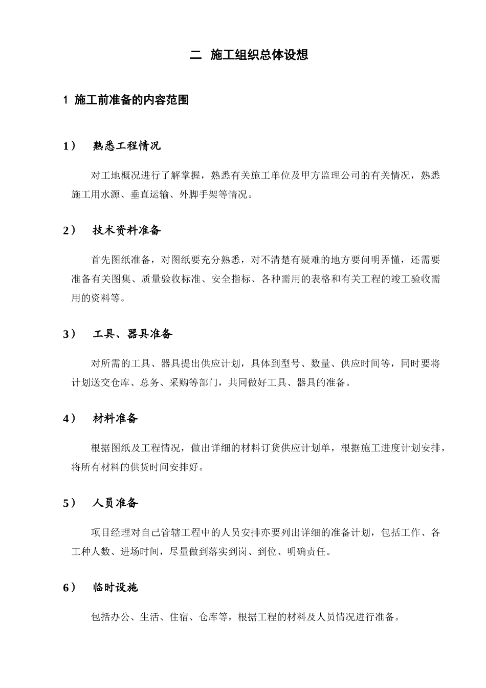 城市管理执法大楼外装饰工程施工组织设计概述_第3页