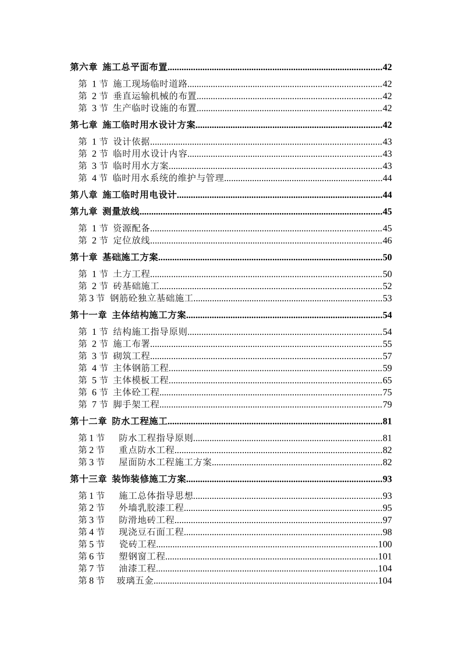 怀远镇中心小学教学楼工程施工组织设计_第2页