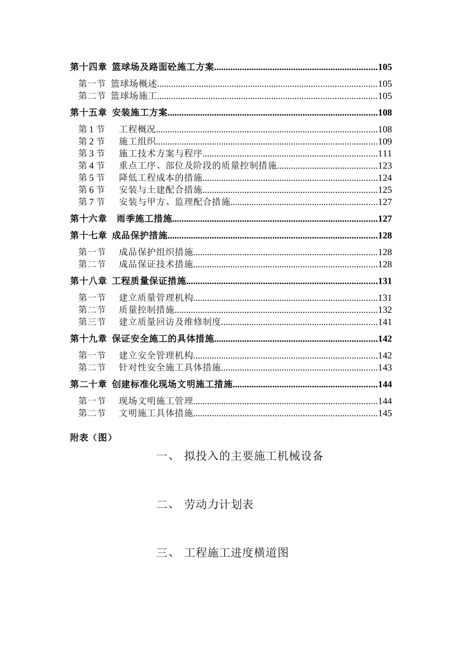 怀远镇中心小学教学楼工程施工组织设计_第3页