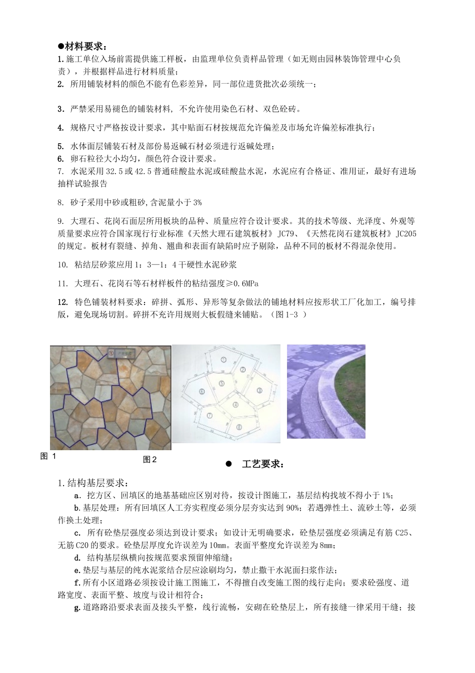 园林景观节点控制标准培训资料_第2页