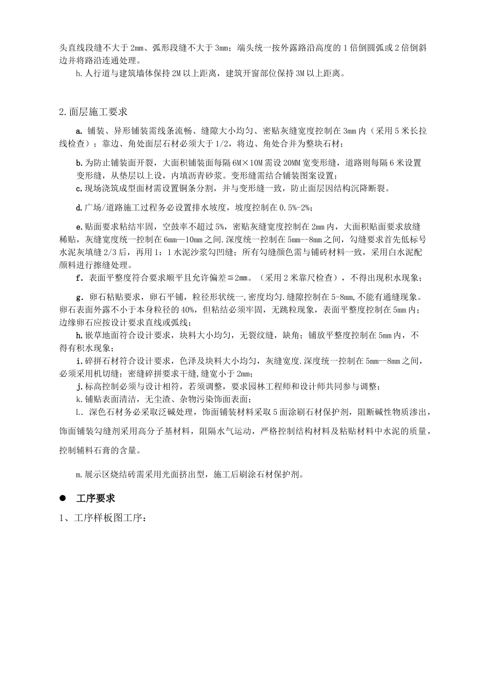 园林景观节点控制标准培训资料_第3页