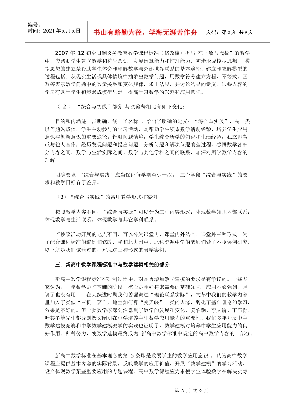 初中数学建模思想的策略研究_第3页