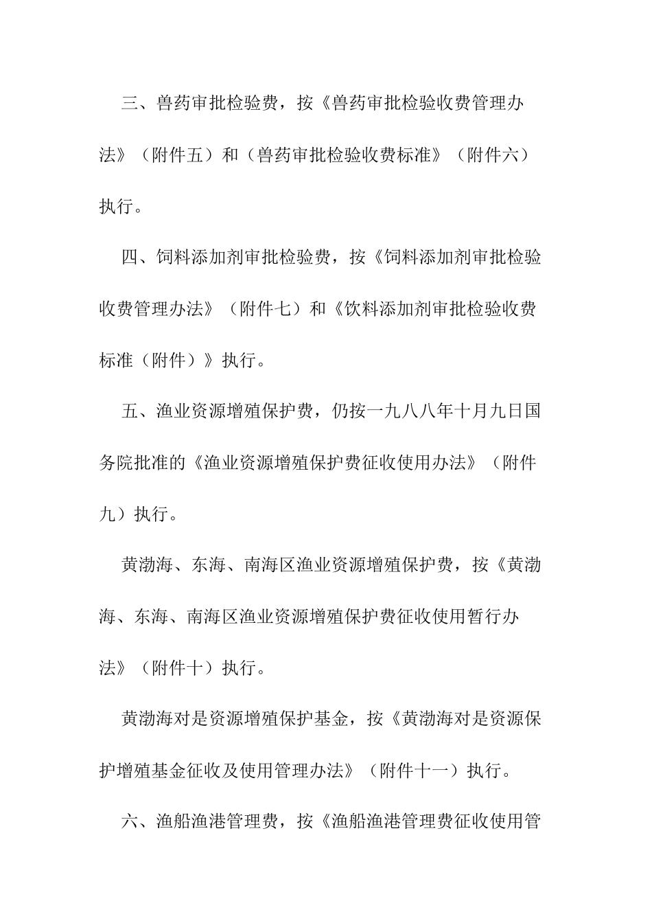 国家物价局、财政部[1992]价费字452号《关于发布农业系_第2页