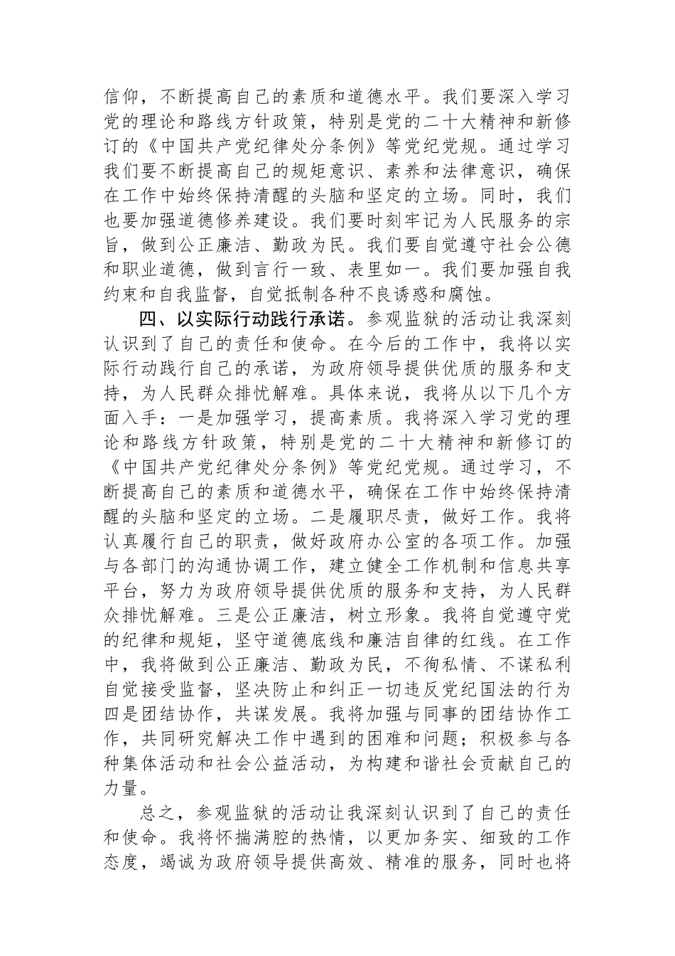 参加警示教育心得体会_第2页