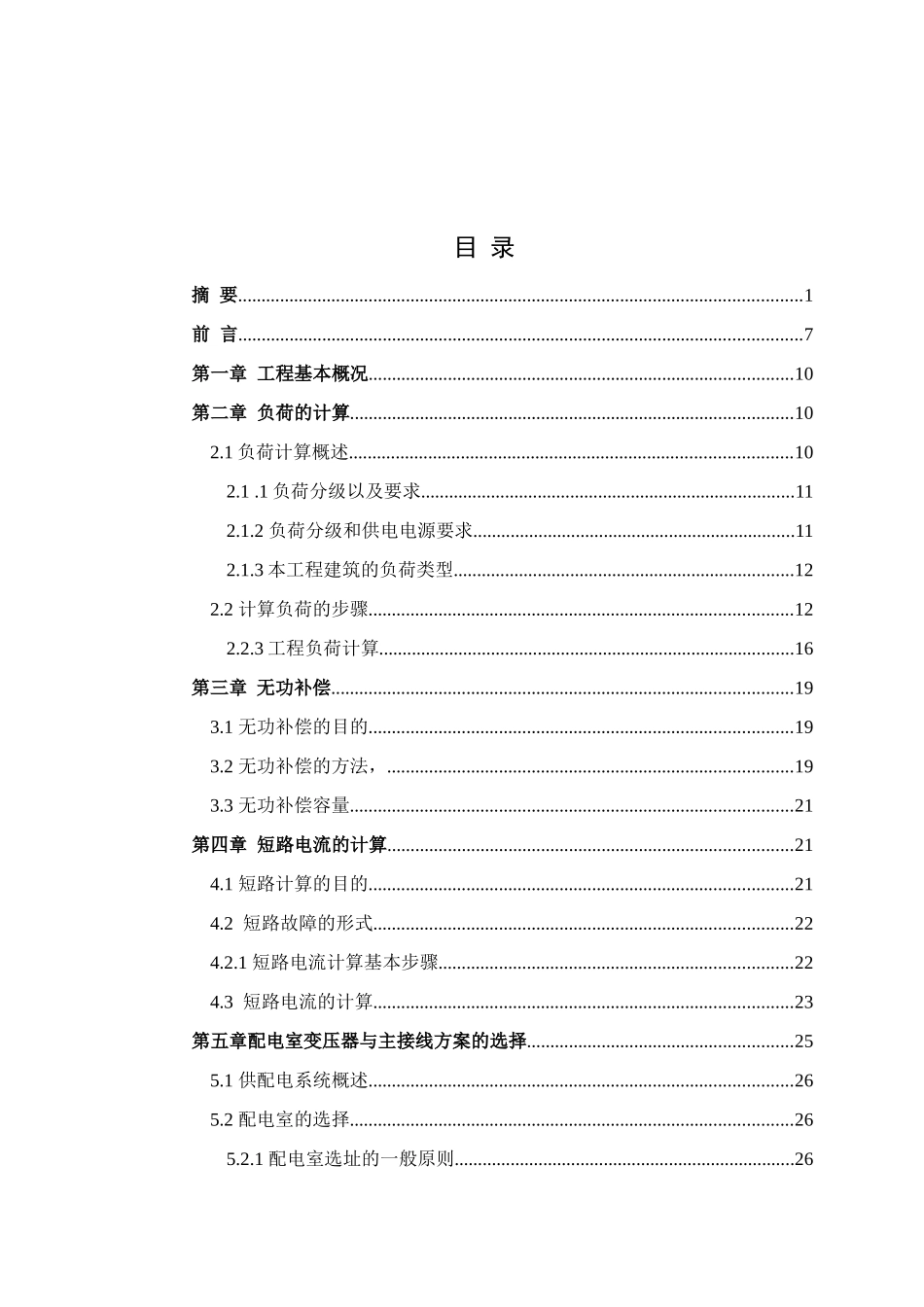 小区供配电设计概述_第2页