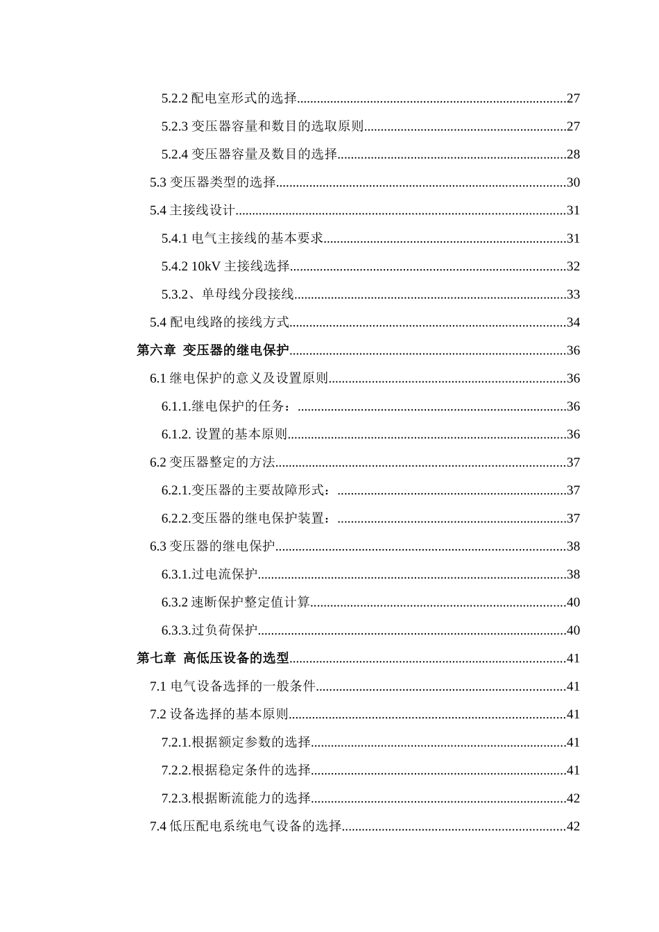 小区供配电设计概述_第3页