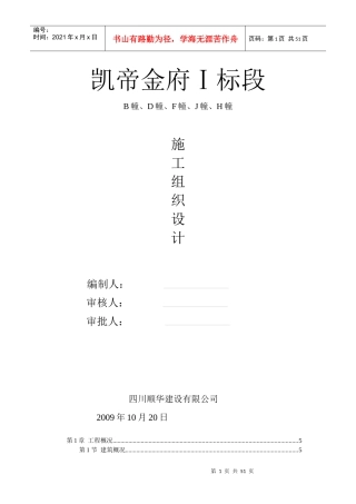 凯帝金府Ⅰ标段施工组织设计
