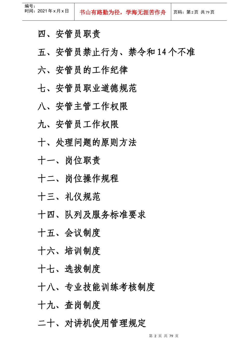 凤天大厦安管部管理手册_第2页