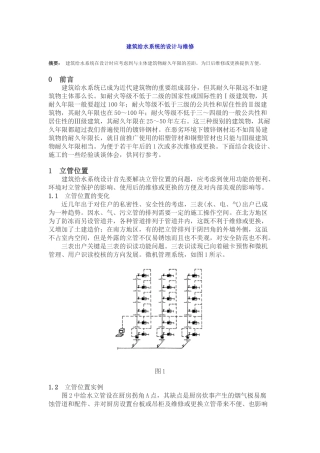 建筑给水系统的设计与维修
