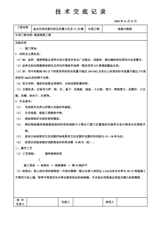 基础砌筑工程技术交底记录