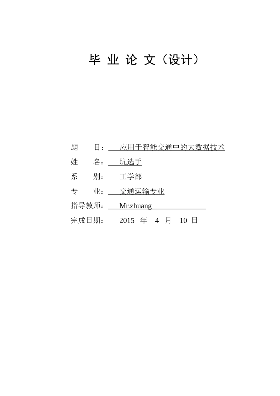 应用于智能交通中的大数据技术23_第1页