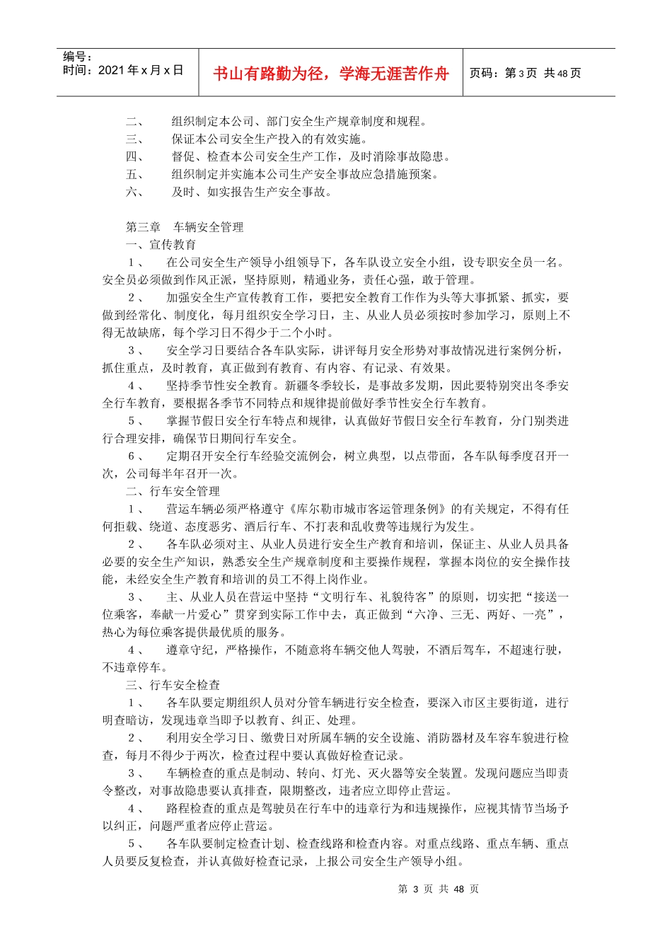 制度综合(Word版)_第3页