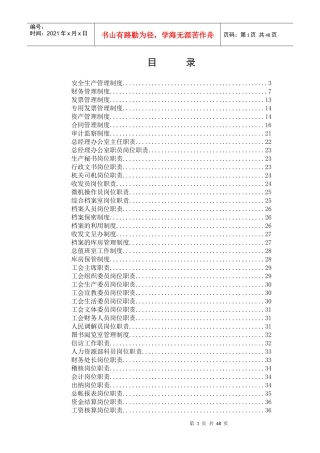 制度综合(Word版)