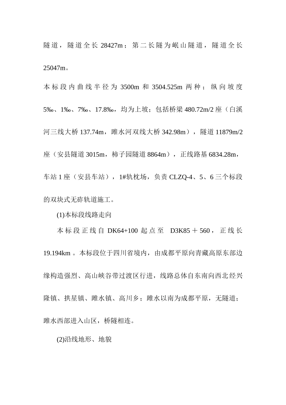 工程测量技术设计方案_第2页