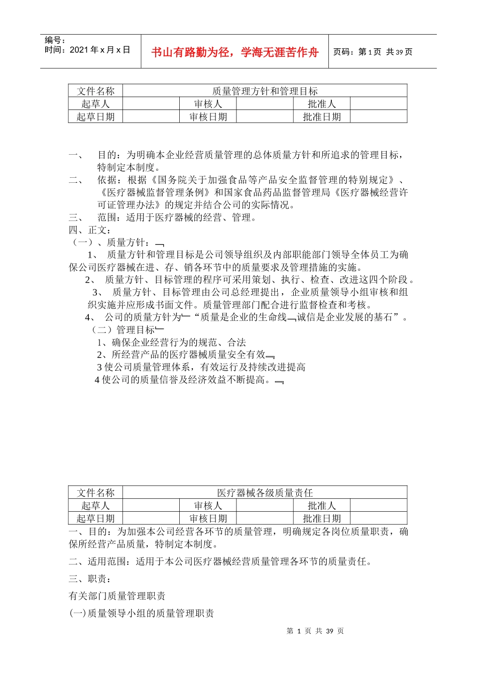 制度(医疗器械管理制度)_第1页
