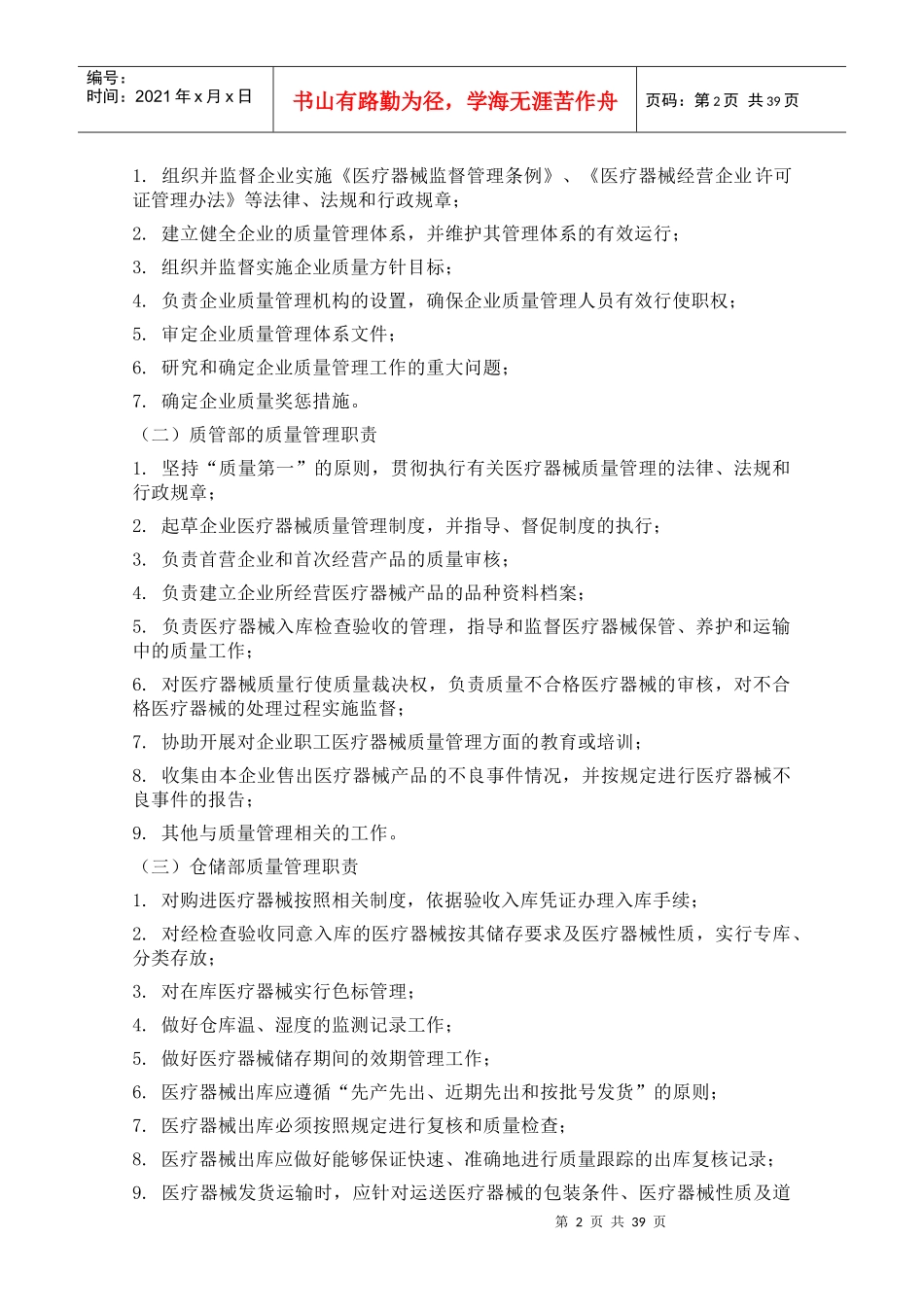 制度(医疗器械管理制度)_第2页