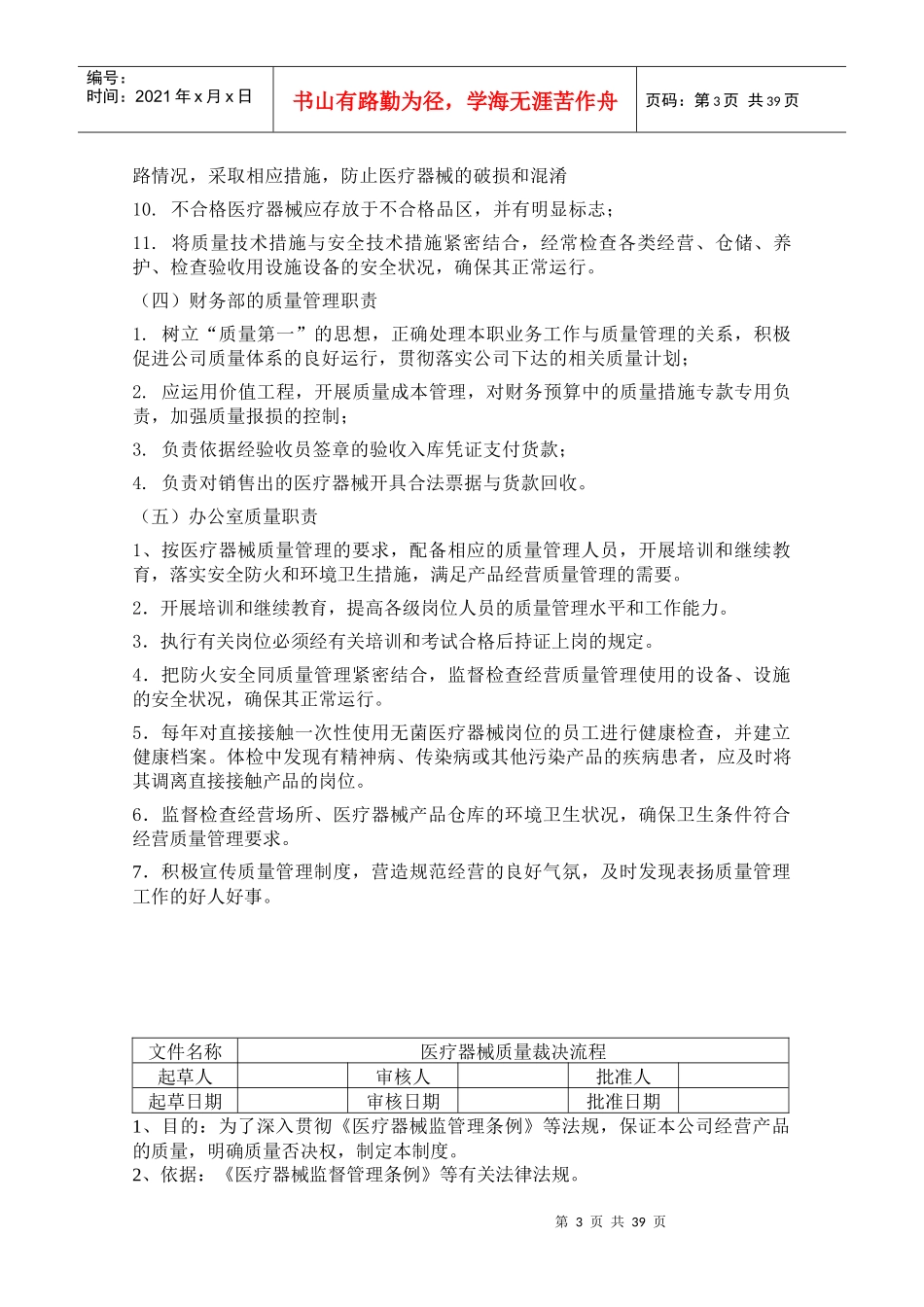 制度(医疗器械管理制度)_第3页
