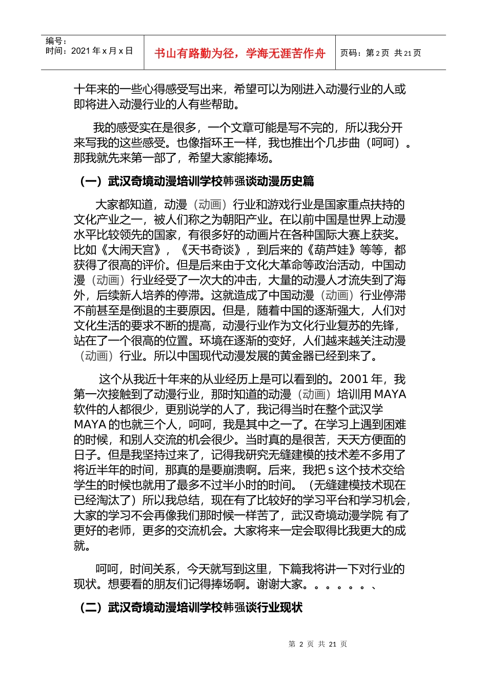 动漫培训行业技术分析报告_第2页