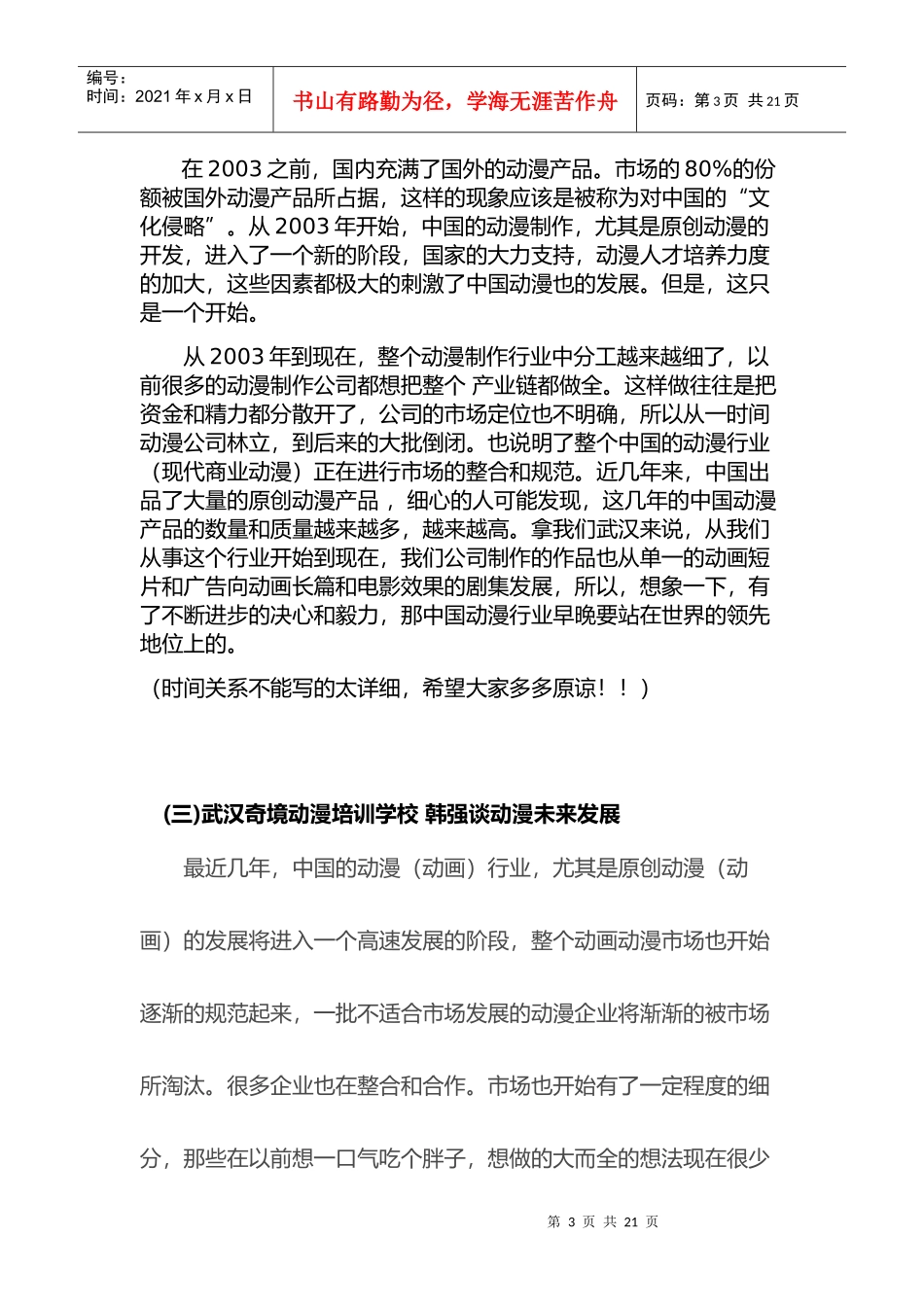 动漫培训行业技术分析报告_第3页