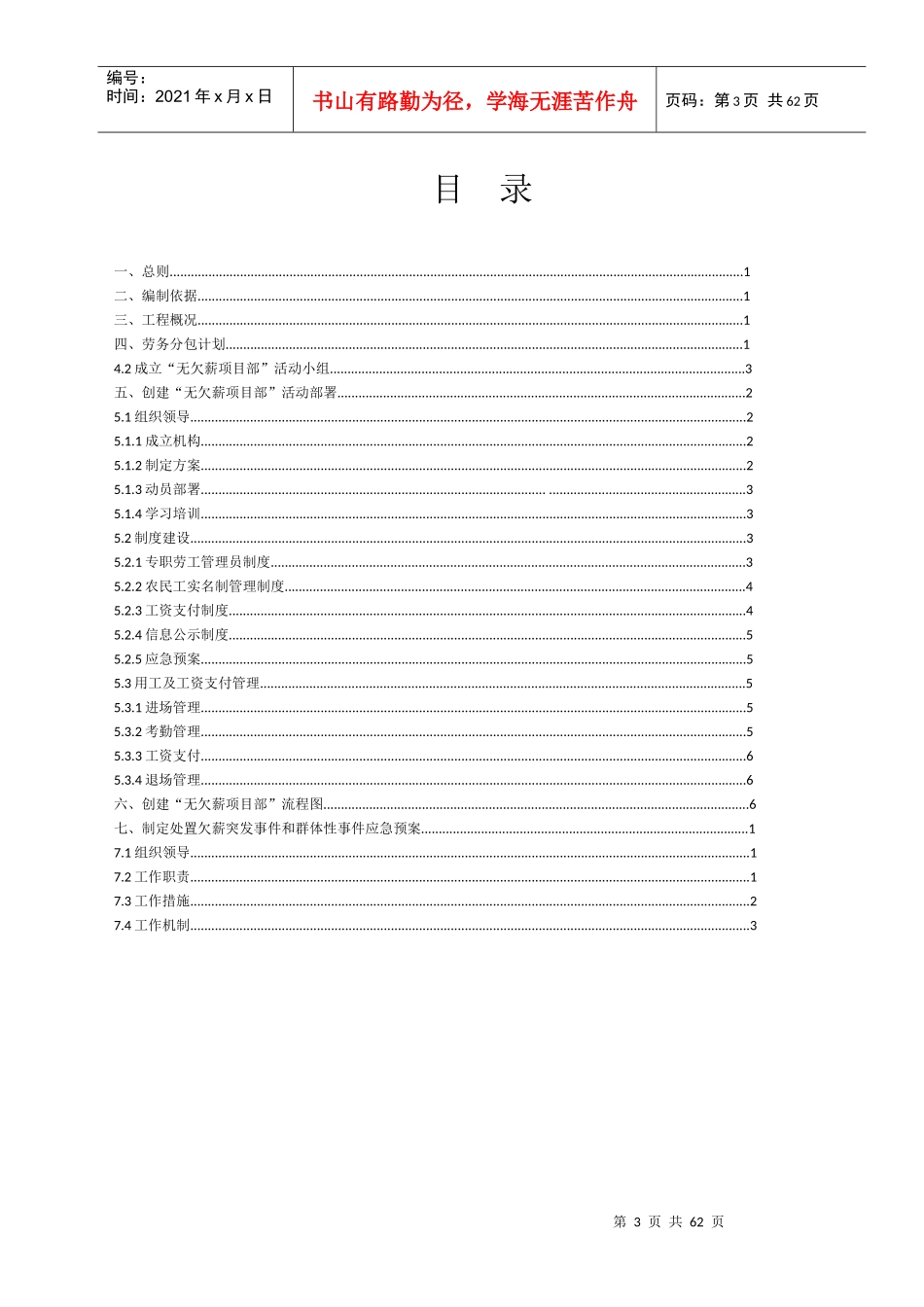 创建无欠薪项目部活动方案_第3页