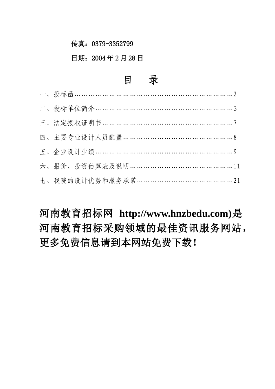 大学新校区基础设施工程设计_第2页