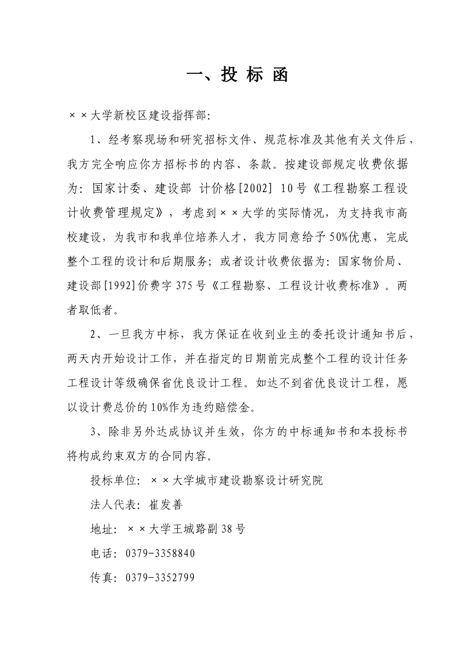 大学新校区基础设施工程设计_第3页