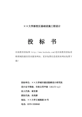 大学新校区基础设施工程设计