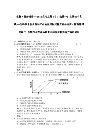 实践--生物技术在食品加工中的应用和其他方面的应用：