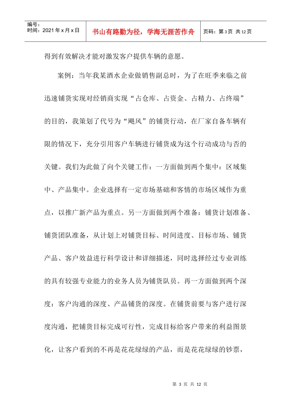 决定产品高效铺货的几个关键_第3页