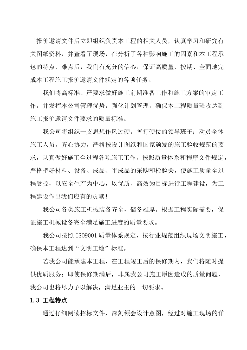 山海景观轴铺装及给排水工程施工组织设计_第2页