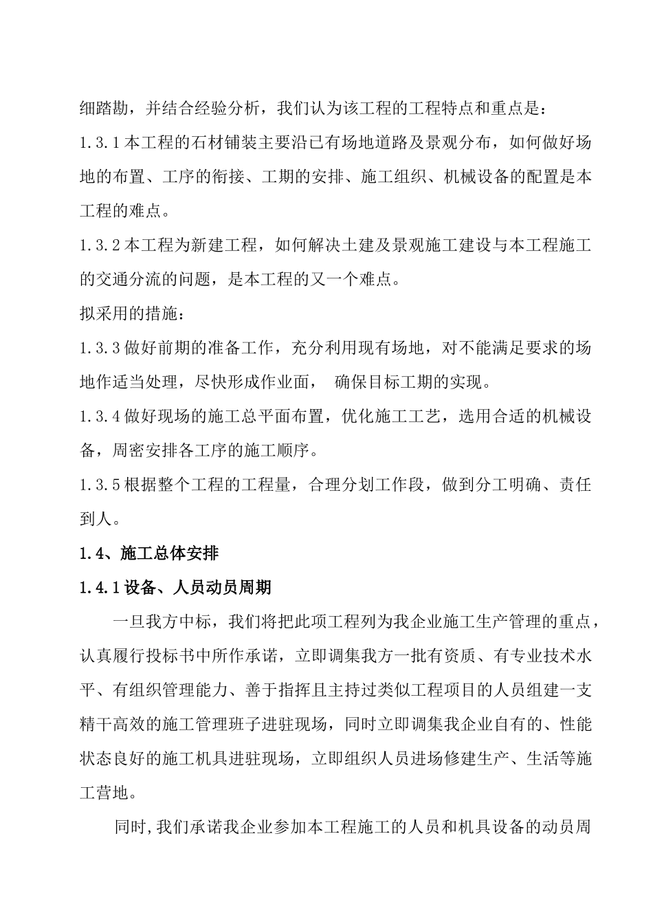 山海景观轴铺装及给排水工程施工组织设计_第3页