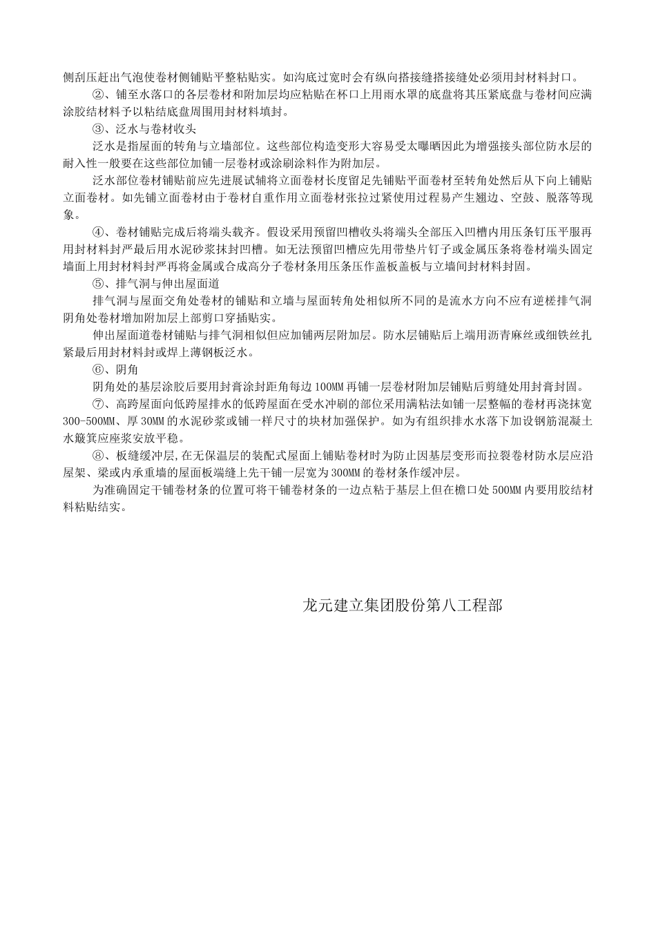 屋面工程技术交底4_第2页