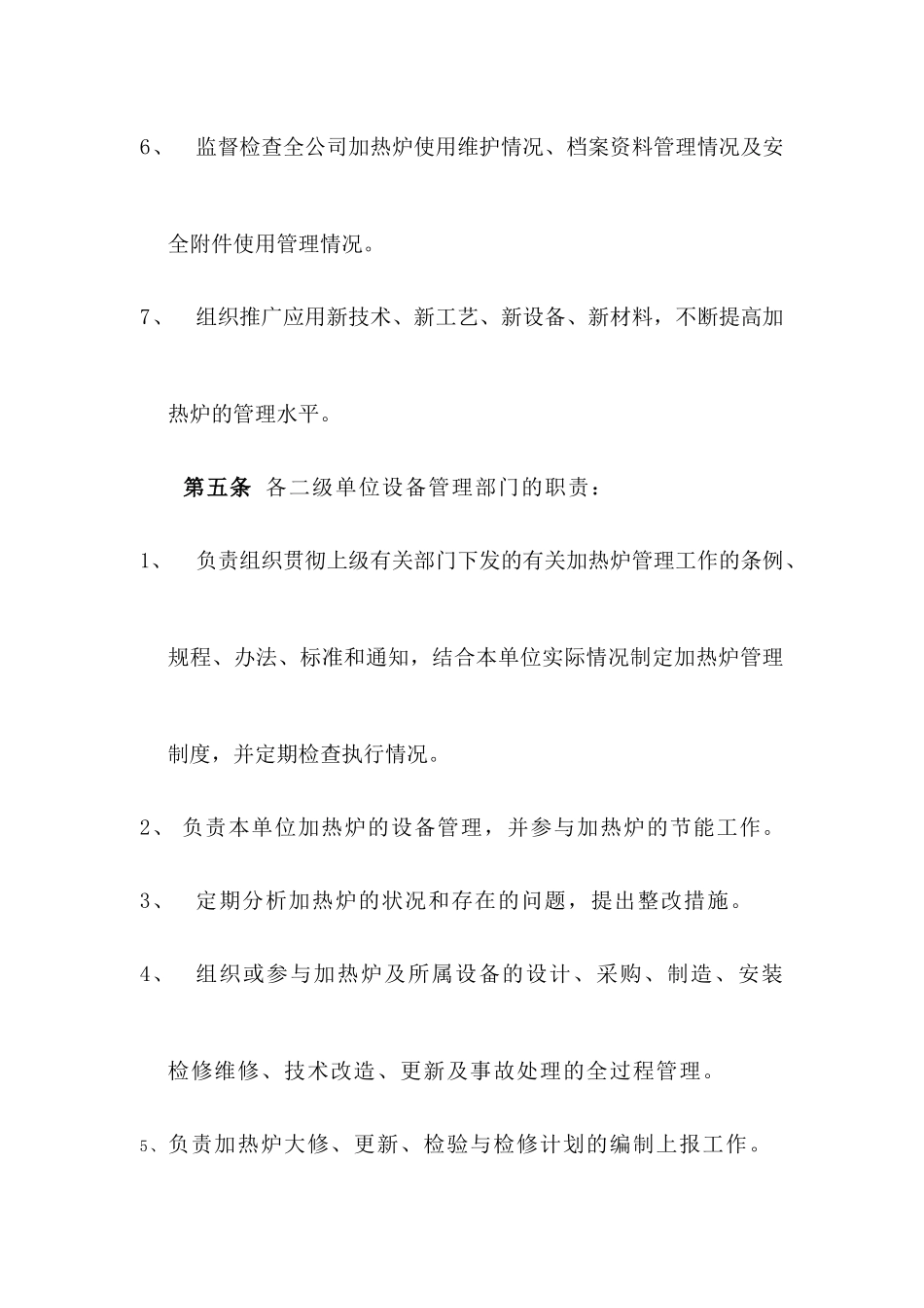 加热炉管理制度_第3页