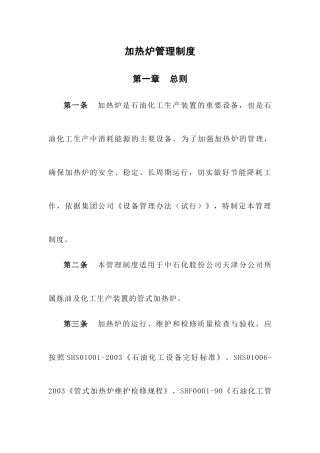 加热炉管理制度