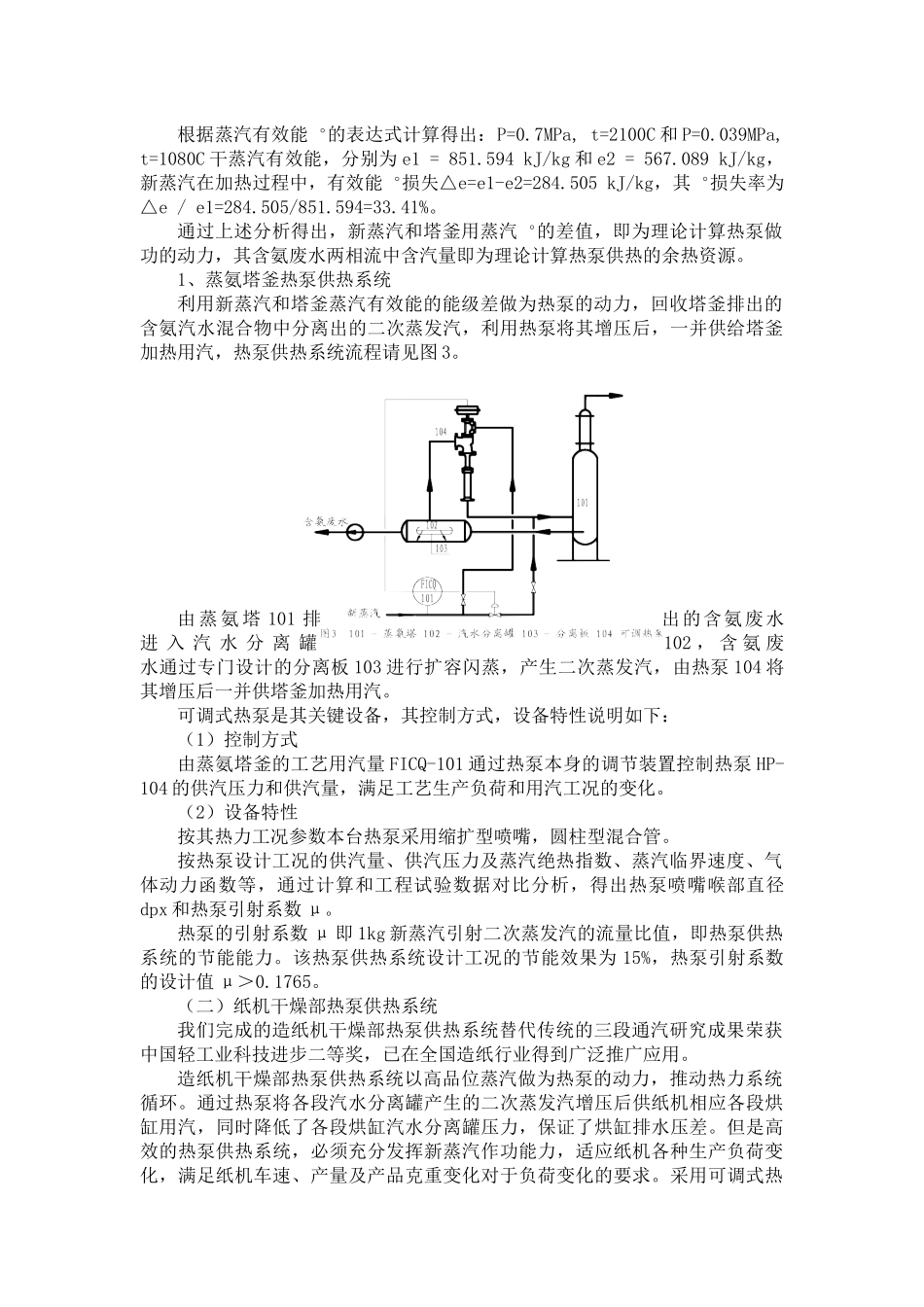 可调节热泵在工业应用的研究-全国化工热工设计技术中心站_第3页
