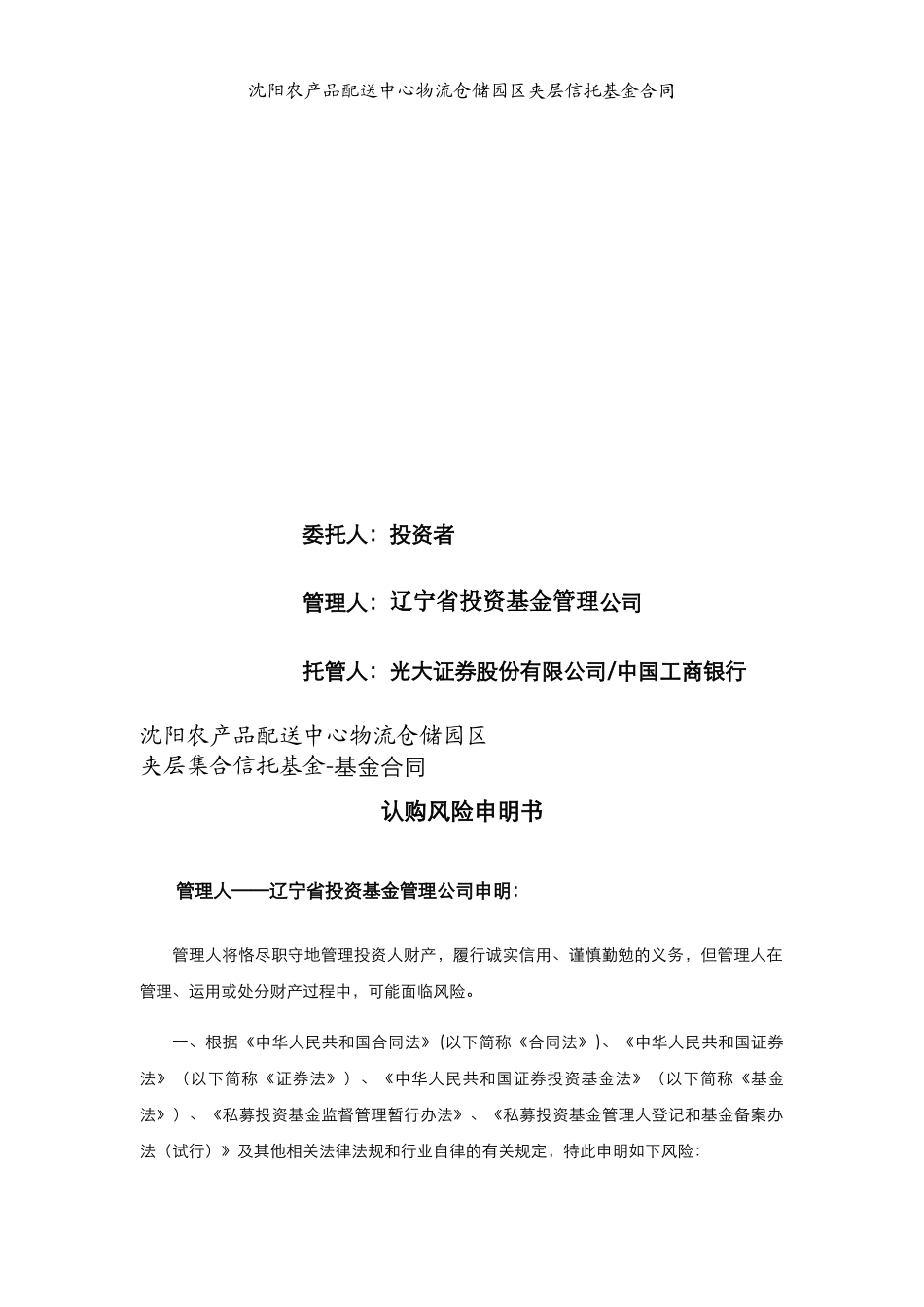 农产品配送中心物流仓储园区夹层集合信托基金合同_第2页