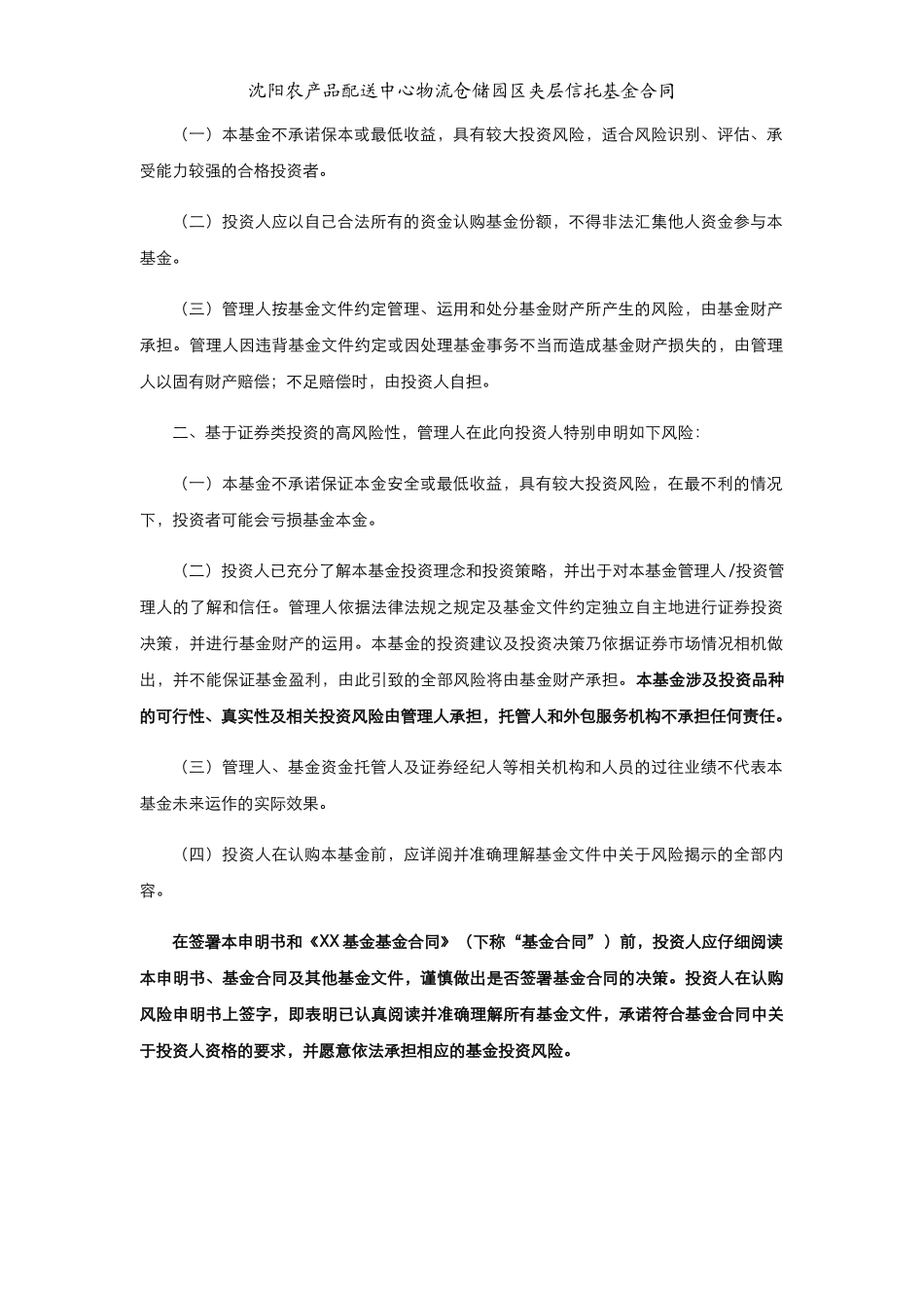 农产品配送中心物流仓储园区夹层集合信托基金合同_第3页