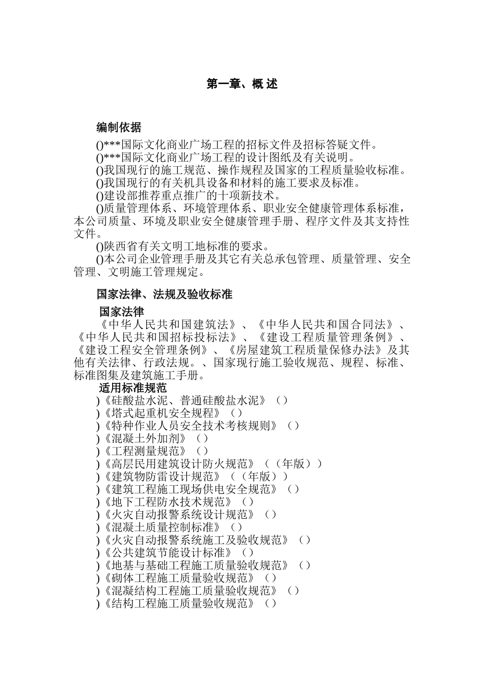 山西某文化商业广场施工组织设计_secret(66页)_第2页