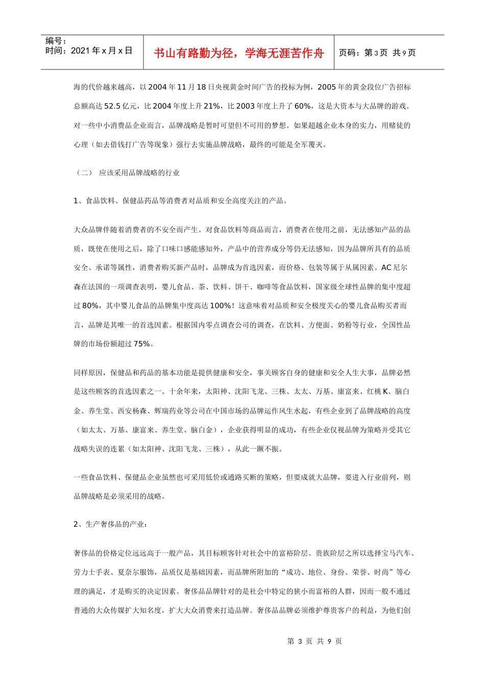 凌洁冰：企业品牌培训_第3页