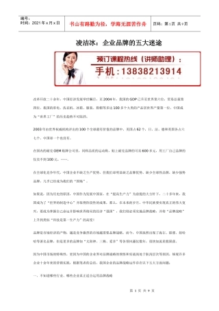 凌洁冰：企业品牌培训