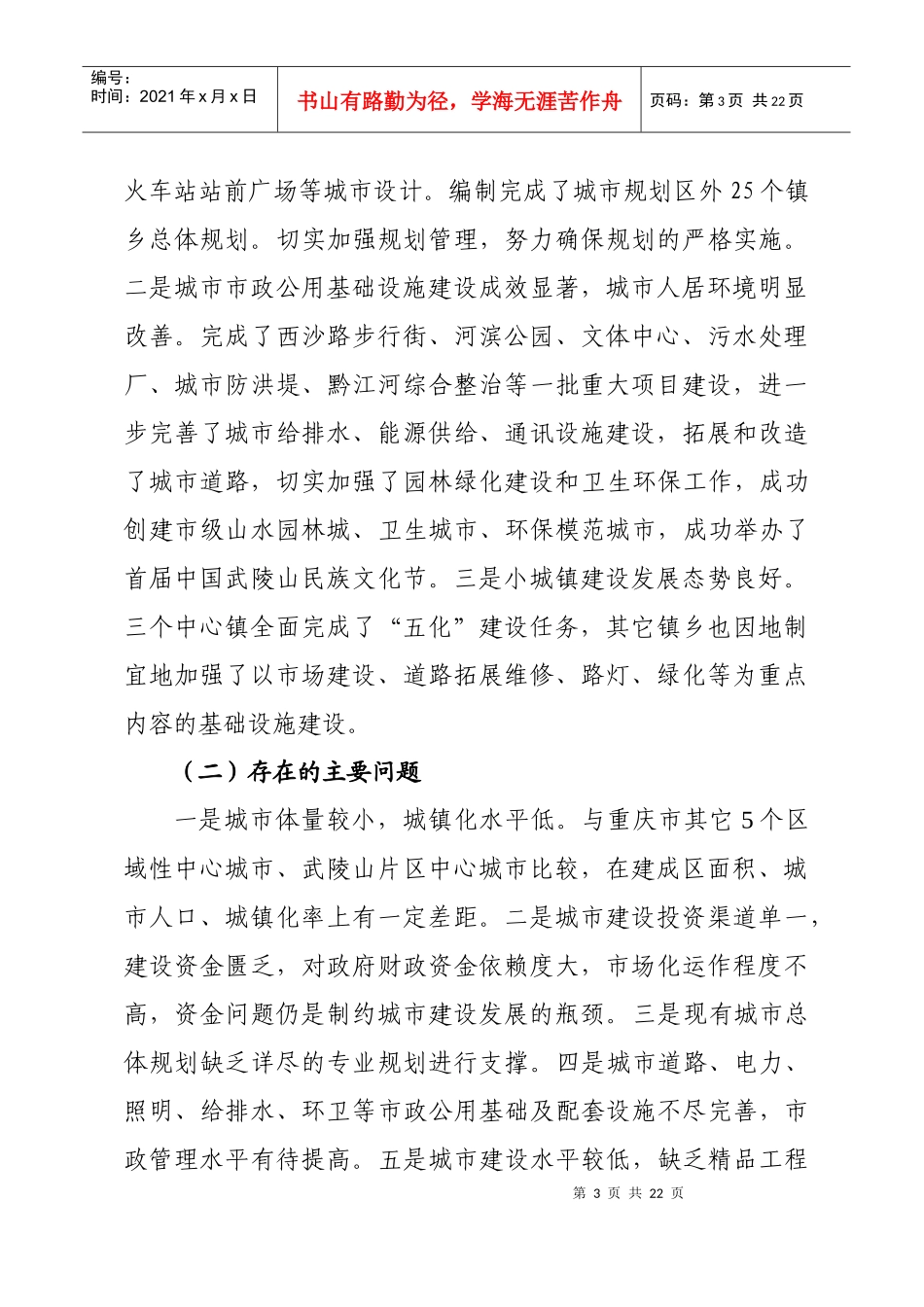 加快黔江城市基础设施建设从而提升城市综合竞争力_第3页