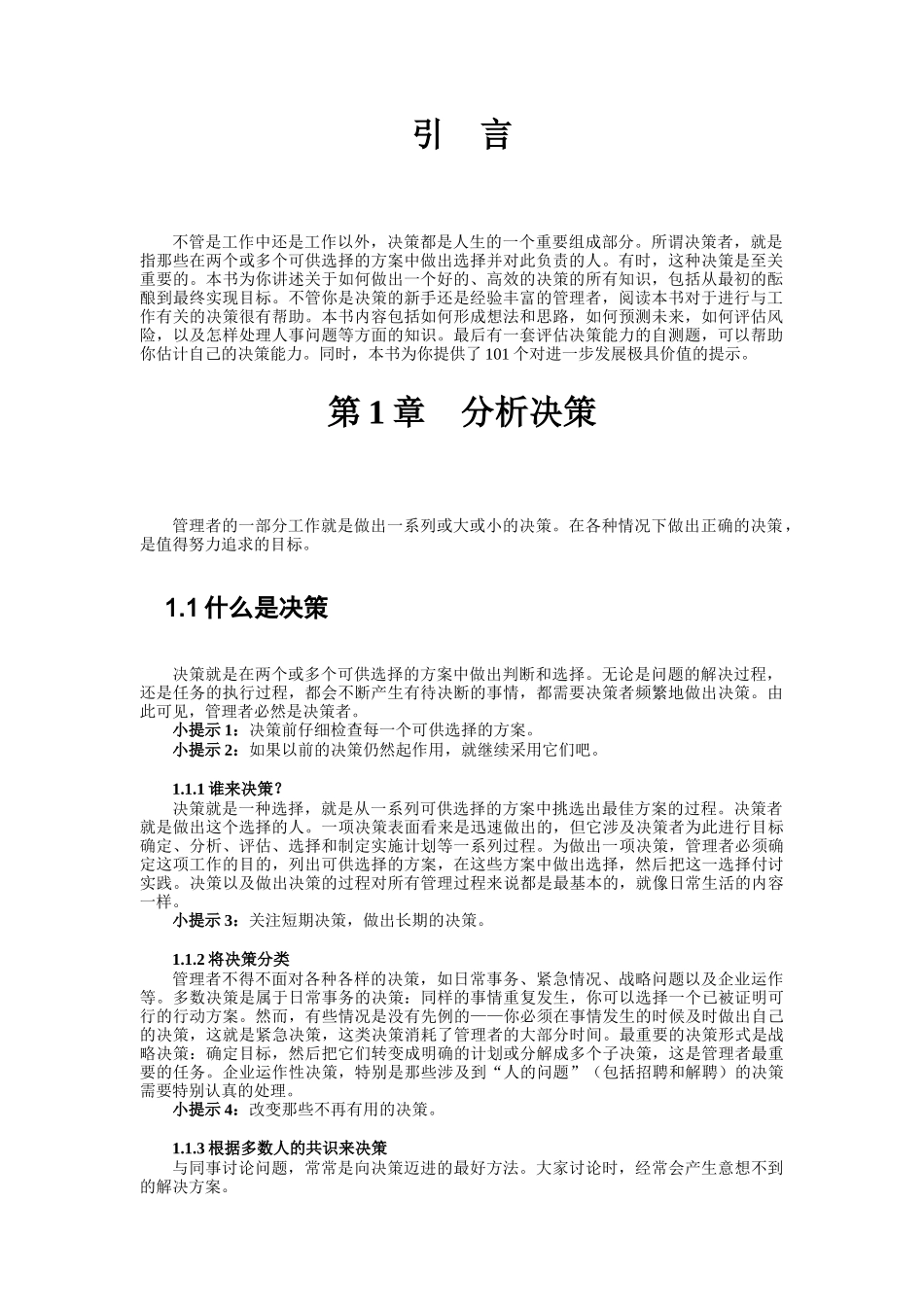 决策管理的步骤与技巧_第2页