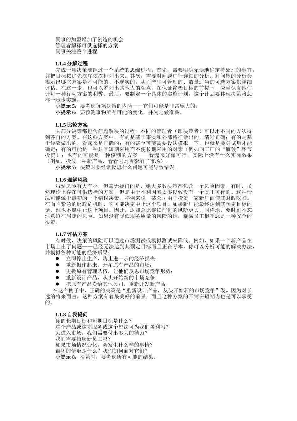 决策管理的步骤与技巧_第3页