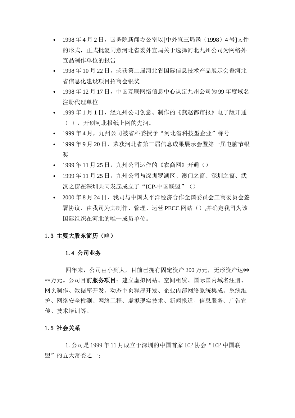 农商网商业计划书_第2页