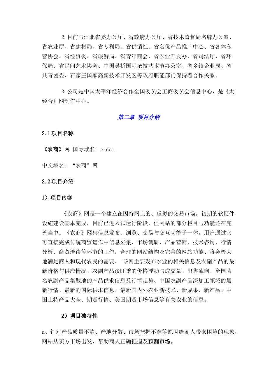 农商网商业计划书_第3页