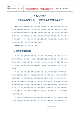 利差交易策略研究期限相近券种的利差分析
