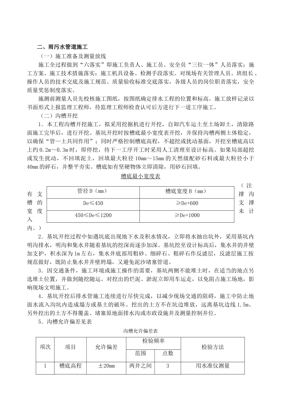 小区室外混凝土道路工程综合施工方案(35页)_第3页