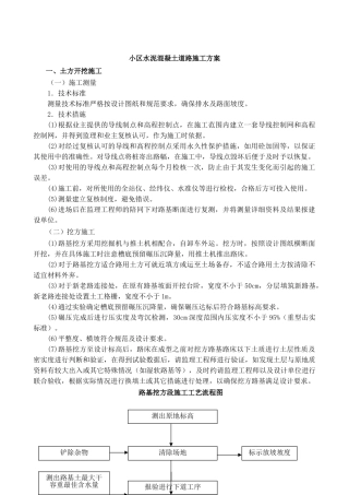 小区室外混凝土道路工程综合施工方案(35页)