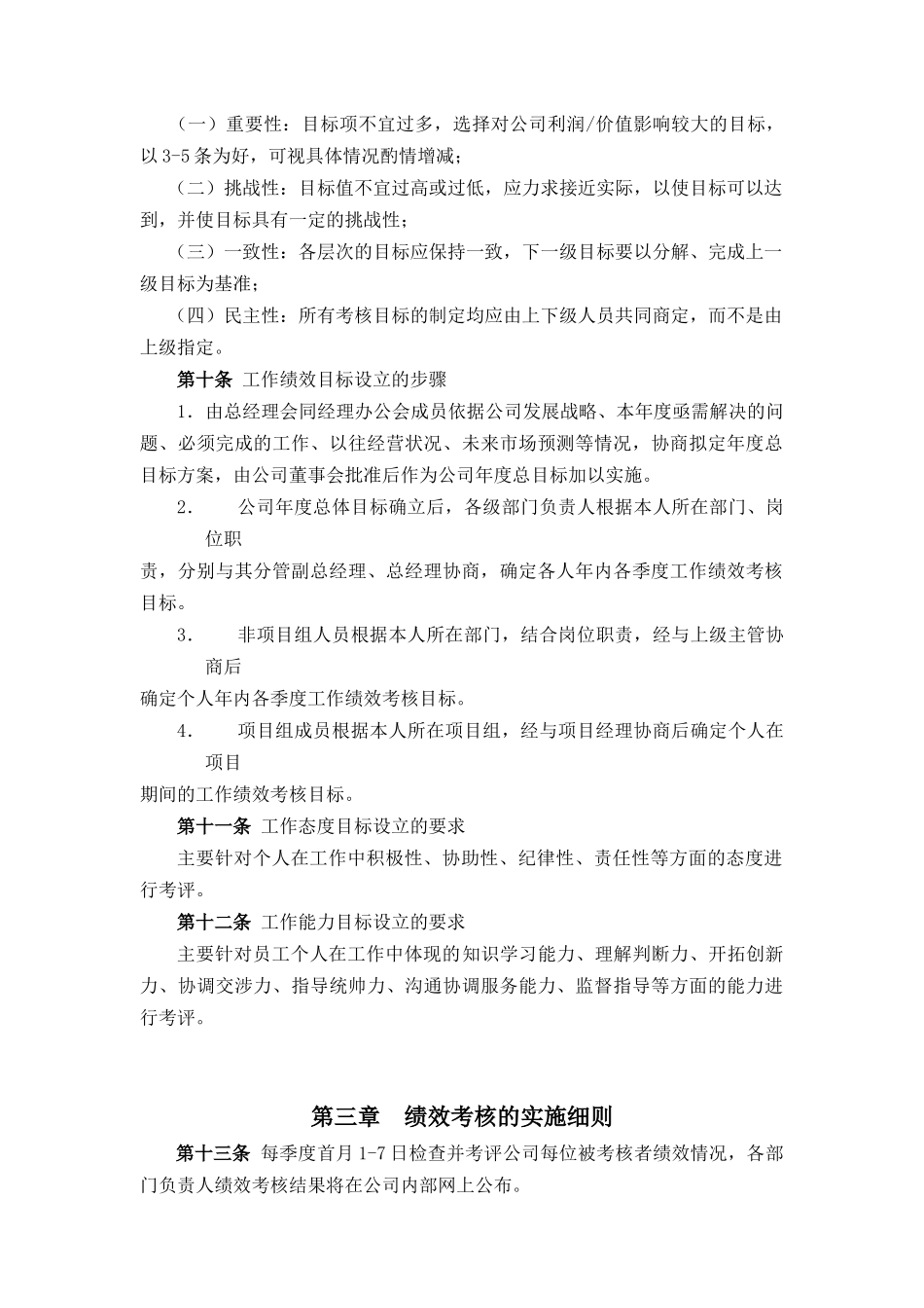 山东某电子公司绩效考核体系_第2页